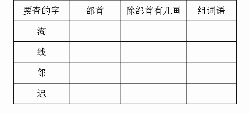 用部首查字法查下面的生字. 题目和参考答案 精英家教网 