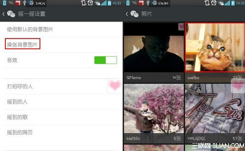 怎么换微信摇一摇的背景图