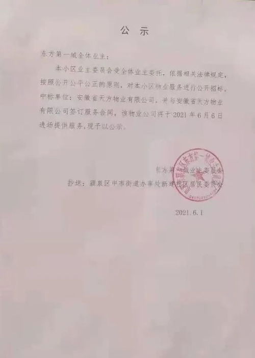 业委会签约新物业,原物业拒不交接 奇葩操作不断,业主苦不堪言