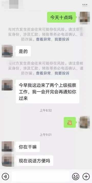 领导突然添加微信嘘寒问暖,小心有诈 