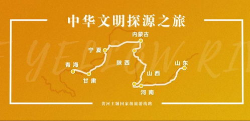 10条黄河主题国家级旅游线路出炉