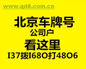 北京出租号牌指标公司:北京出租车牌照申请条件