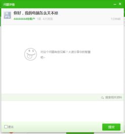 win10怎么提交问题