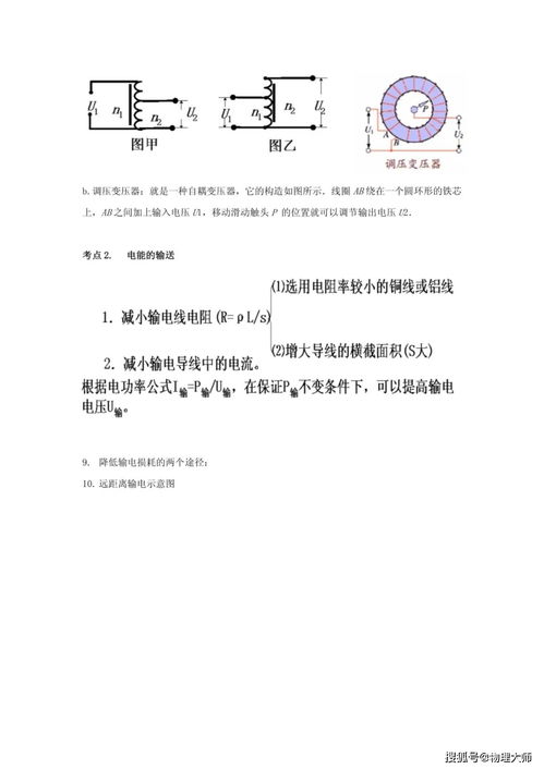 高二物理 上册期末考点总结 重点都帮你记下了