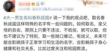 没开玩笑 爸爸姓刘,妈妈姓李,他叫春秋战国