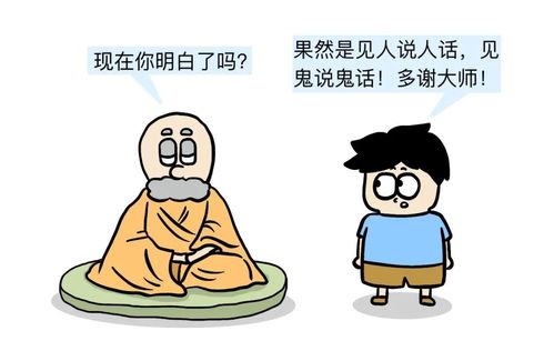 漫画 程序员,你得学会 见人说人话,见鬼说鬼话