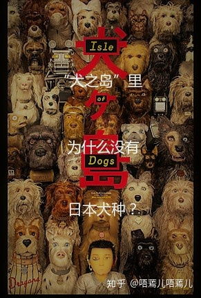 犬之岛 不只是政治隐喻 