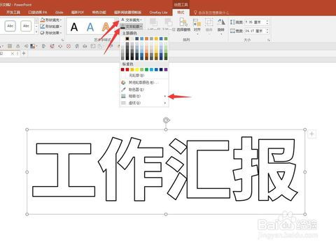 PPT中怎样制作实底阴影标题字