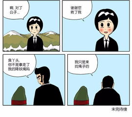 鬼神漫画22 地府阴差是不能食言的 