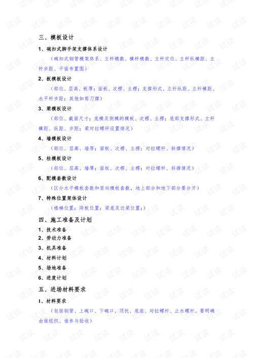 xx项目模板工程 碗扣式 安全专项施工方案编制 审核要点2021最新.pdf