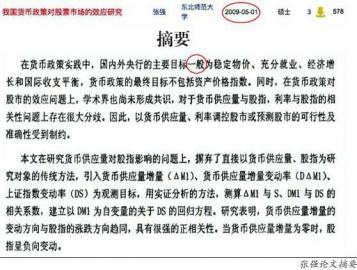 湖南大学 关于刘梦洁硕士学位论文涉嫌学术不端问题的调查及处理说明