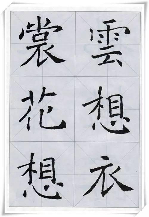 褚遂良楷书集字古诗,字字精华