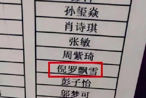 小学出现大批 伪复姓 ,看似与众不同,实则把老师尬到不想点名