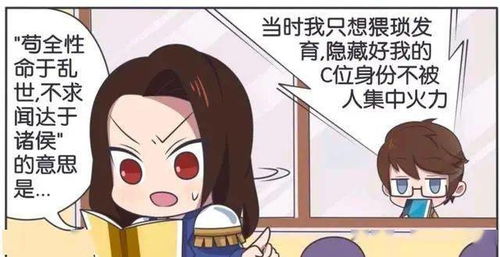 王者荣耀漫画 体育老师为什么总生病,诸葛亮为什么要针对周瑜