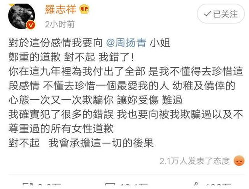 罗志祥时隔20小时发文道歉,某网友 为什么要骂他呢