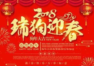 2018年狗年新年祝福语春节短信大全 