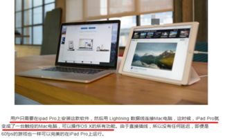 ipad pro怎么当电脑显示屏 