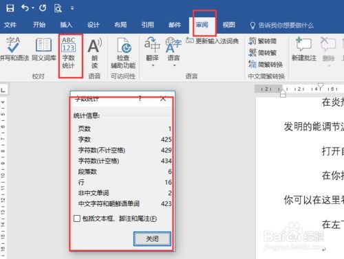 wps 怎么知道修改字数？wps 怎么知道修改字数的数量