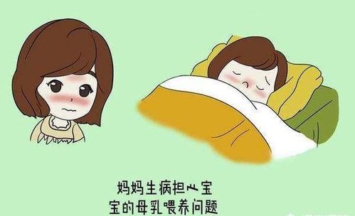 产后坐月子的宝妈,发烧了怎么办 还能母乳哺乳吗