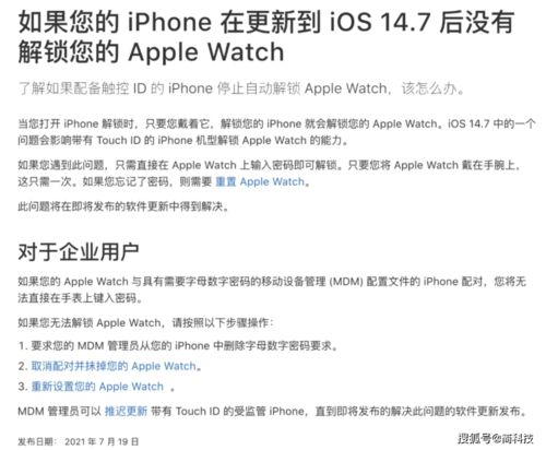 苹果官方宣布 iOS 14.7 存在问题,这些机型不建议升级 