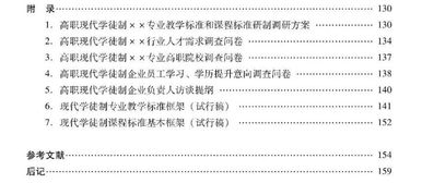 广东特色现代学徒制的典型性问题分析及破解 基于标准规范与制度激励的双重视角 出版发行