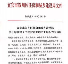 宜宾这4家物业公司被通报 有你家小区物业吗