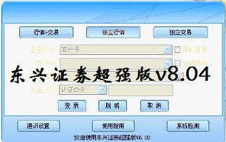 东兴证券交易软件如何操作？