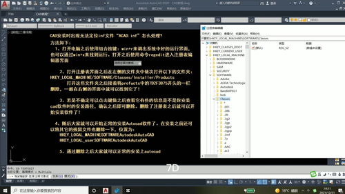 CAD安装时出现无法定位INF文件时的处理方法在这里 