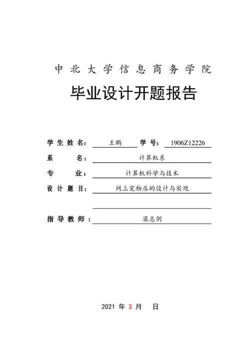 中北大学毕业论文开题报告,中北大学研究生毕业论文要求,中北大学毕业论文多少字