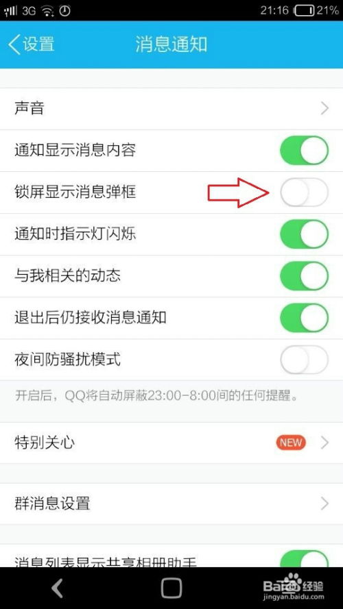 qq取消信息提醒怎么设置,qq消息提醒功能怎么取消?