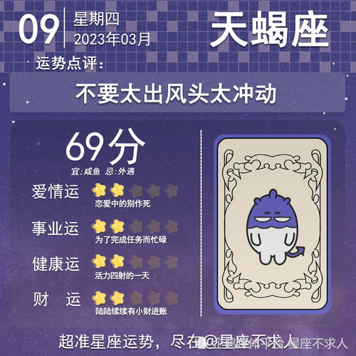 十二星座3月9日运势