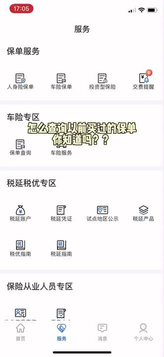 怎么查学平险保单(信泰保险在哪看保单号查询)