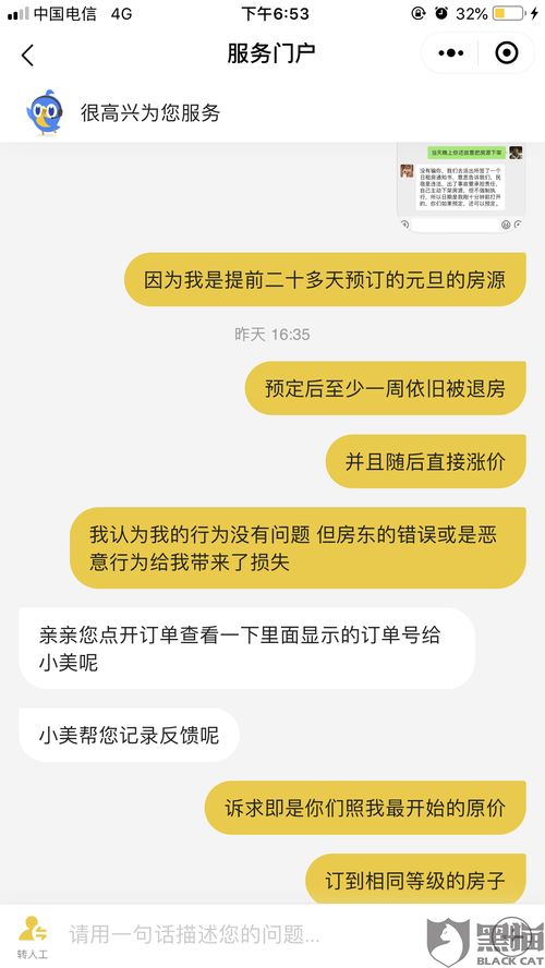 黑猫投诉 商家在接受订单数天后单方面取消订单或恶意欺骗房客取消订单