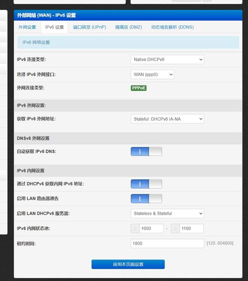 配置网站IPV6解析,开启家用宽带公网IPV6地址