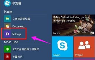 win10手机语言设置