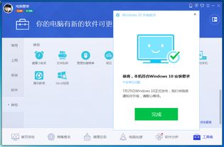 腾讯电脑管家没有win10检测