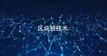 区块链科技驱动未来，Fission Token引领加密货币新时代