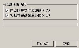 WIN7怎么屏蔽坏的扇区