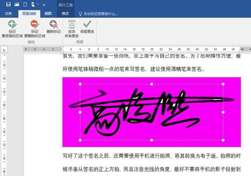 如何在Word文件中添加手写签名 只需2步轻松搞定,效果很完美