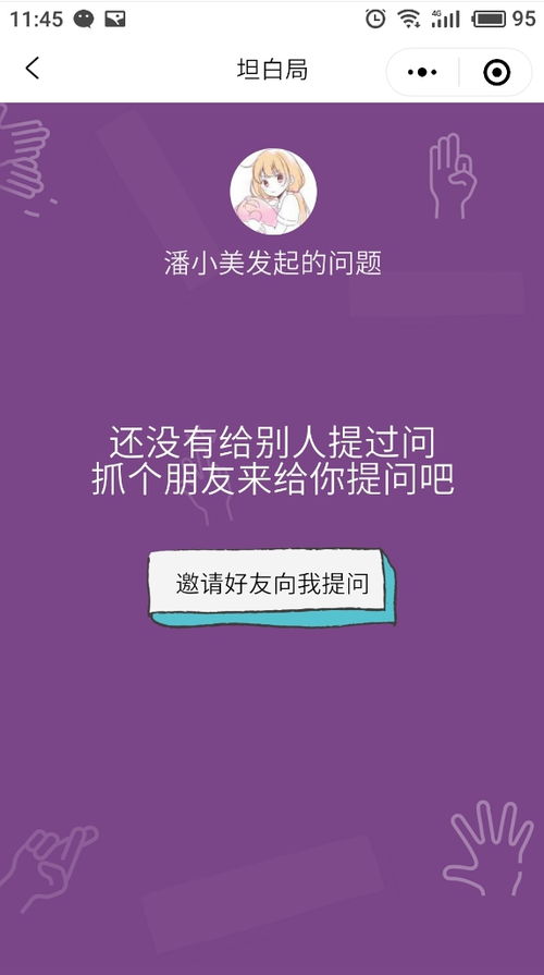 坦白局说 微信朋友圈坦白局说小程序 友情小程序商店 