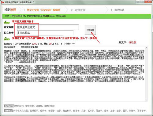 碩士論文查重檢測中國知網查重系統方法與入口 