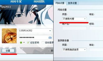 QQ代理设置在哪里 