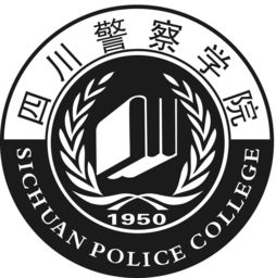 四川警察学院自考,请问四川警察学院自考本科文凭国家承认吗？(图1)