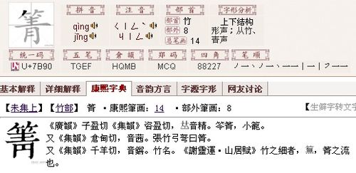 竹字头底下加个青字念什么 