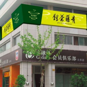 各行各业的店铺名字,店铺名称,店名大全网免费奉献 