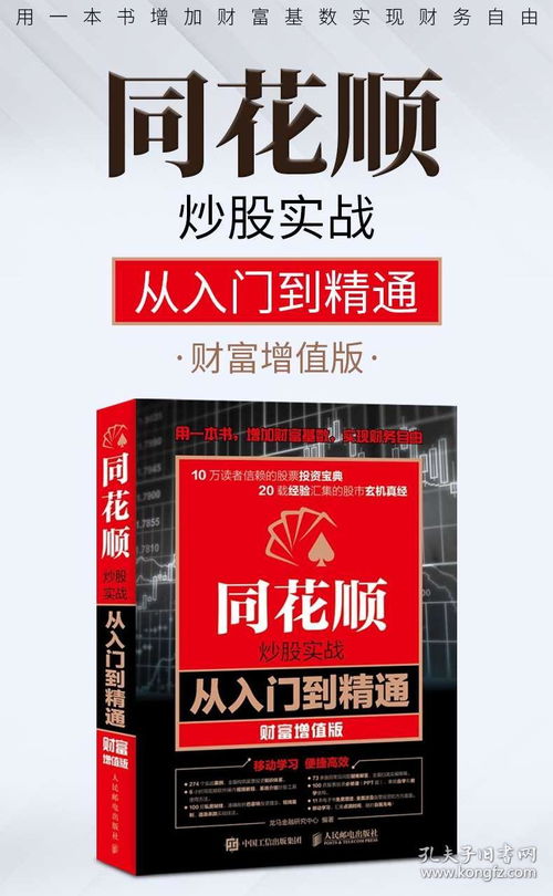 推荐几本炒股入门基础知识的书籍吧？我是零基础的新手啊~~~