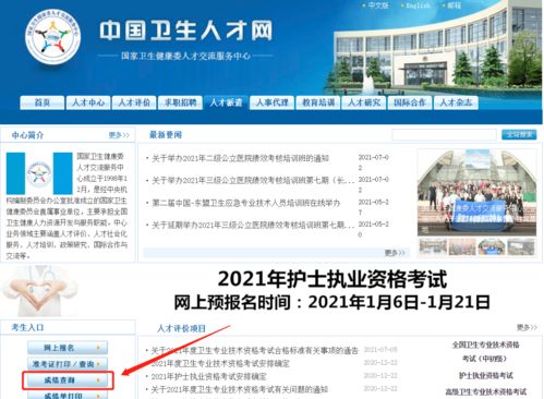 中国卫生人才网报名入口2023护士 (中国人才卫生网2021年报名入口护士)