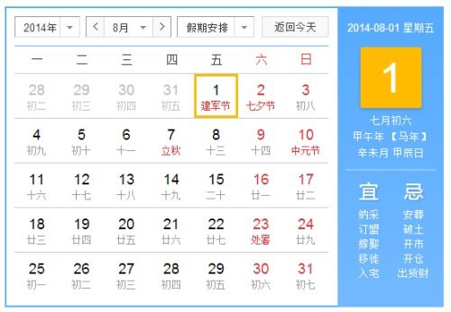 2014年8月份有多少天