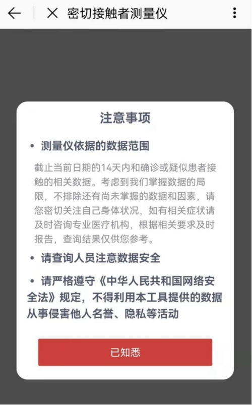 北京通App提供 同行密接人员自查 服务 