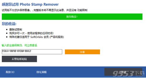 Photo Stamp Remover